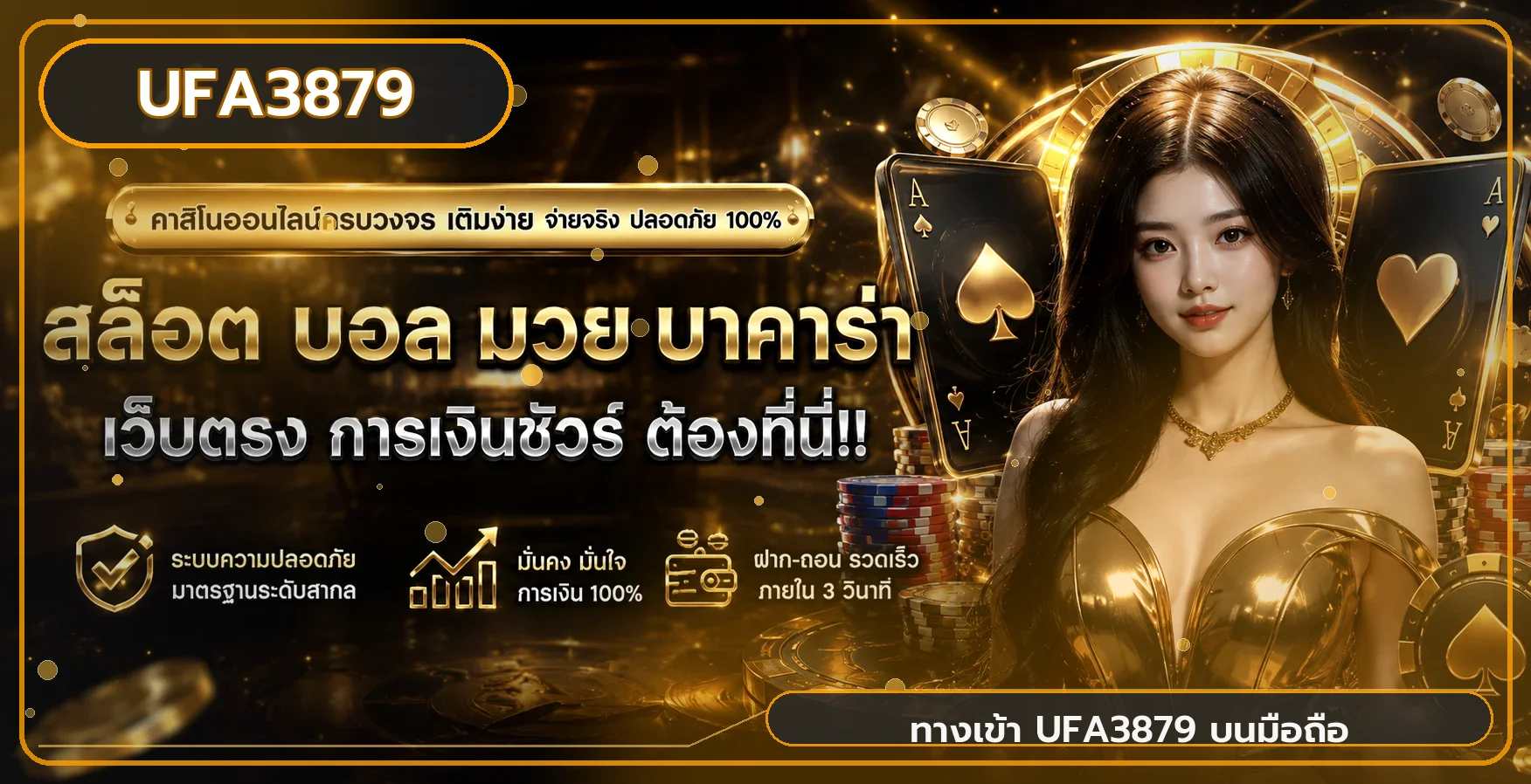 ทางเข้า UFA3879 พร้อมคำแนะนำตรวจโดเมน