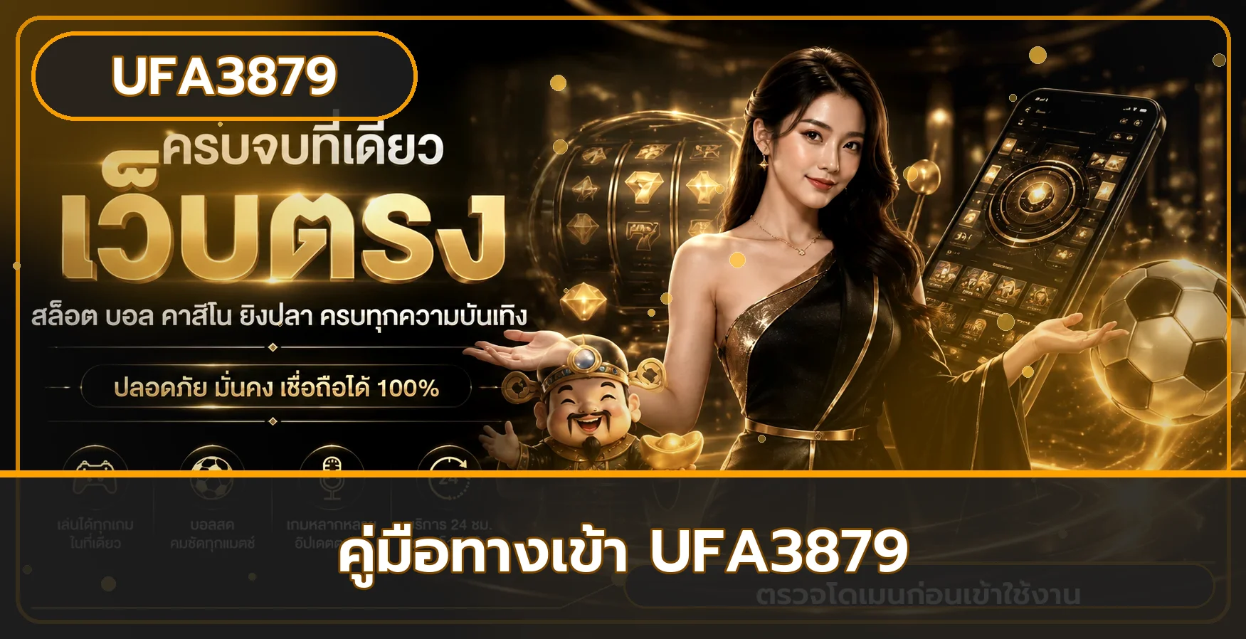 UFA3879 ทางเข้า ล่าสุด สมัครและ login บนมือถือ